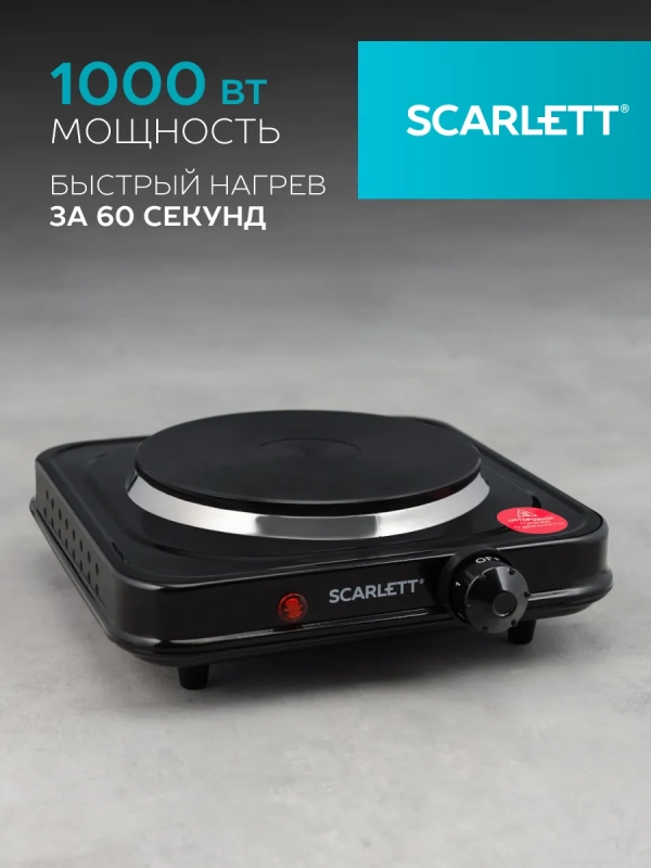Плита электрическая настольная одноконфорочная SC-HP700S31