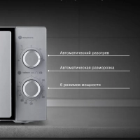 Микроволновая Печь HYM-M2092 20л. 700Вт серебристый