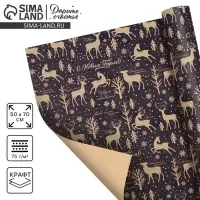 Бумага упаковочная крафтовая &laquo;Зимняя сказка&raquo;, 50 х 70 см