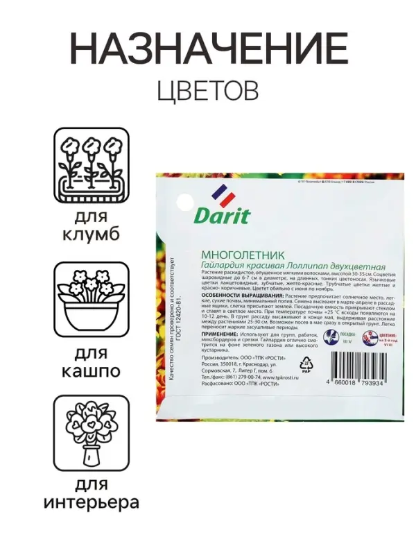 Семена цветов Гайлардия "Лоллипап", 0,1 г