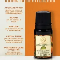 Аромамасло Чёрное дерево и Бергамот 10 мл