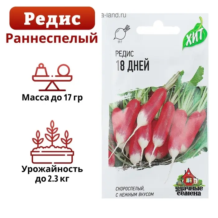 Семена Редис 18 дней, ц/п, 2,0 г ХИТ х3  серия ХИТ х3