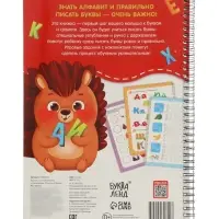 Прописи с углублениями и наклейками "Печатные буквы", 40 страниц,