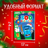Альбом 300 наклеек &laquo;Новый год с Синим трактором&raquo;, стикербук 10 стр.