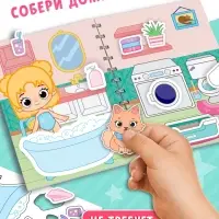 Книжка-домик "Уют для Лили", со скотчем