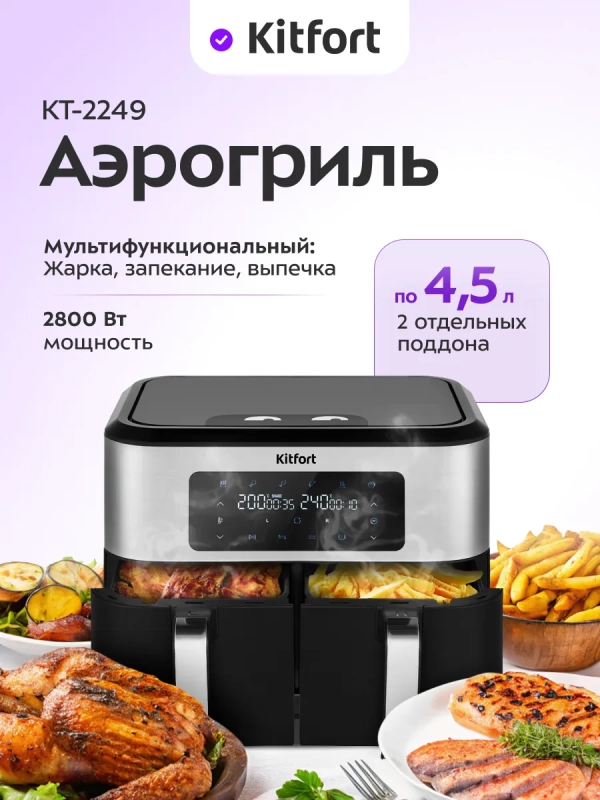 Аэрогриль электрический с 2 чашами 1400 Вт