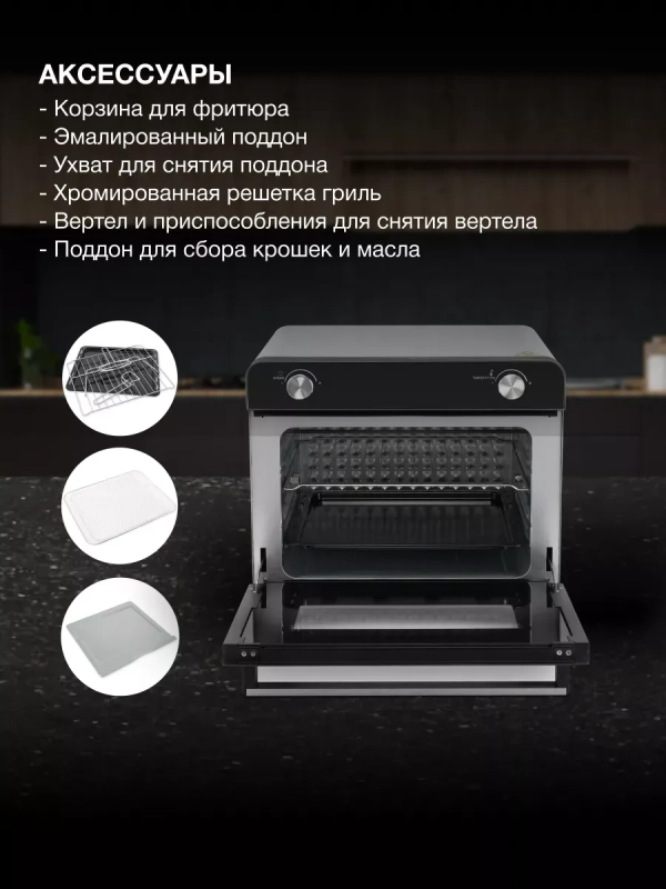 Мини-печь MIO-HY087 36л. 1700Вт