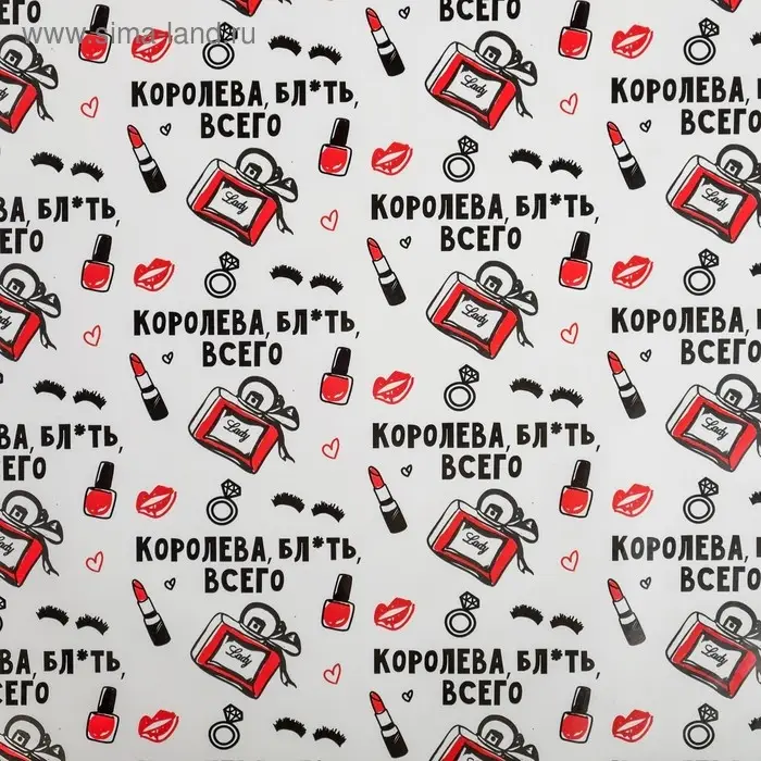 Бумага упаковочная глянцевая &laquo;Королева всего&raquo;, 70&times;100 см