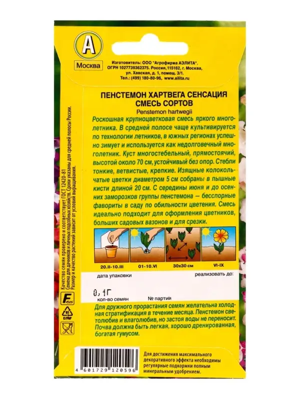 Семена цветов Пенстемон Сенсация, смесь сортов , Ц/П,0,1 г