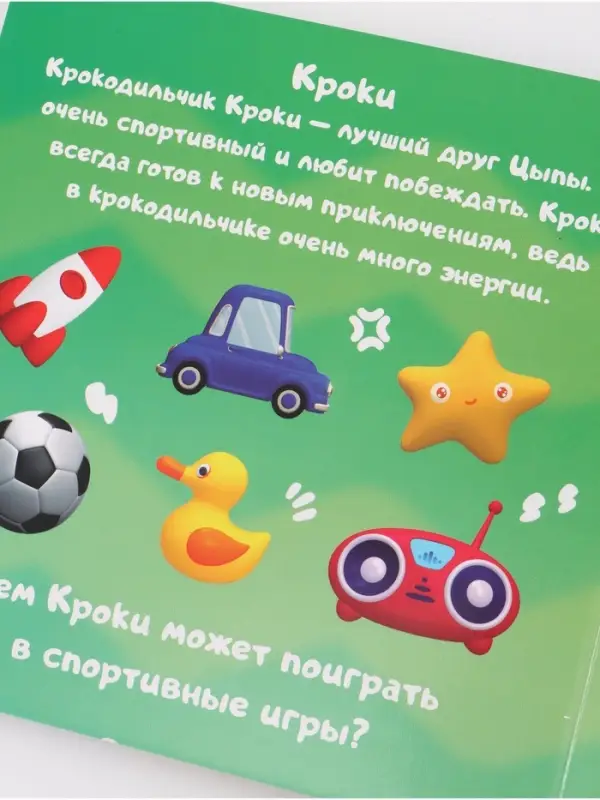 Книга картонная с фигурным пазлом "Знакомимся с Цыпой", 12 стр., ЦЫП-ЦЫП