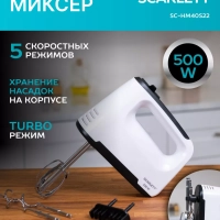 Электрический миксер ручной с насадками SC-HM40S22