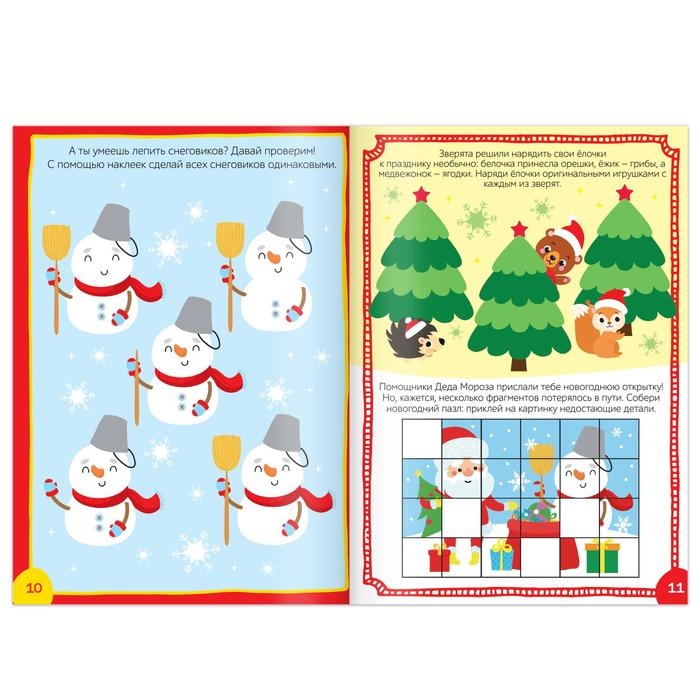 Новогодний набор книг с наклейками &laquo;Новый год стучится в дверь&raquo;, 2 шт. по 12 стр.