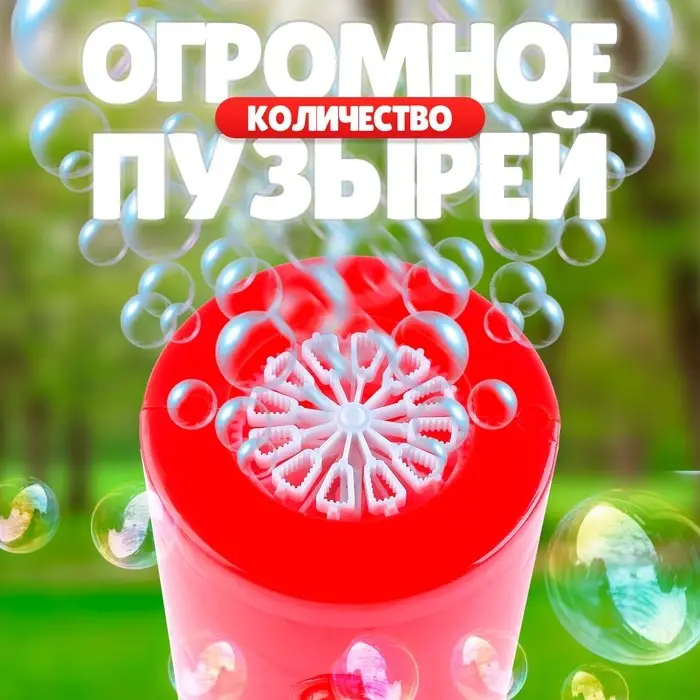 Генератор мыльных пузырей &laquo;Фонтан эмоций&raquo;, 23,8х9х9 см, бутылочка мыльного раствора 60 мл