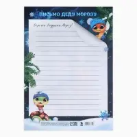 Письмо Деду Морозу, А4 &laquo;Новый год: Символ года&raquo;