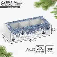 Коробка под 3 конфеты с ячейками &laquo;Серебро&raquo;, 13.3 х 3.3 х 5.8 см