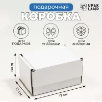Коробка самосборная, белая, 17&times;12&times;10 см
