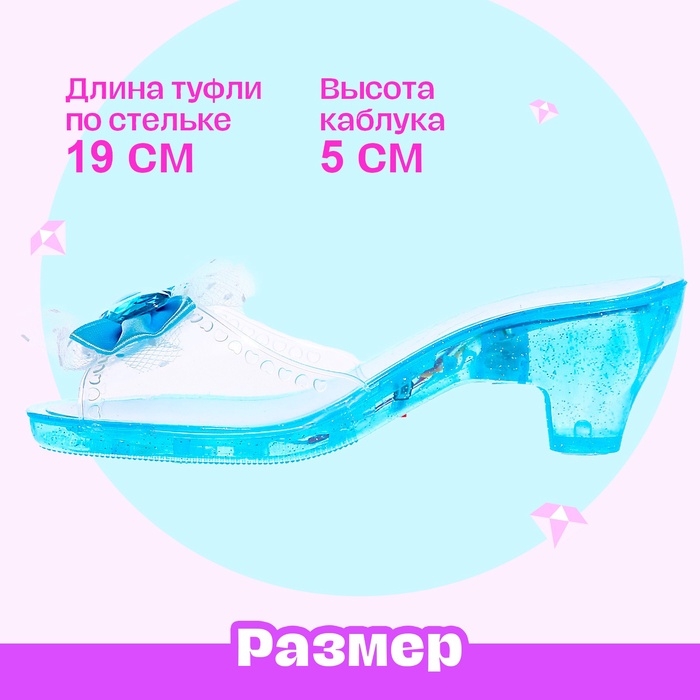 Набор украшений &laquo;Туфельки для принцессы&raquo;, свет, голубой