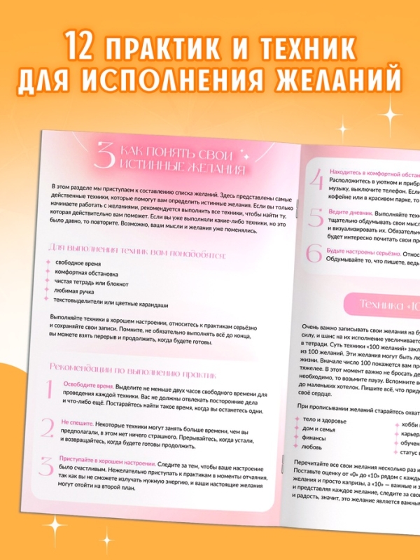 Секреты исполнения желаний, 12 практик и техник, комплектующее