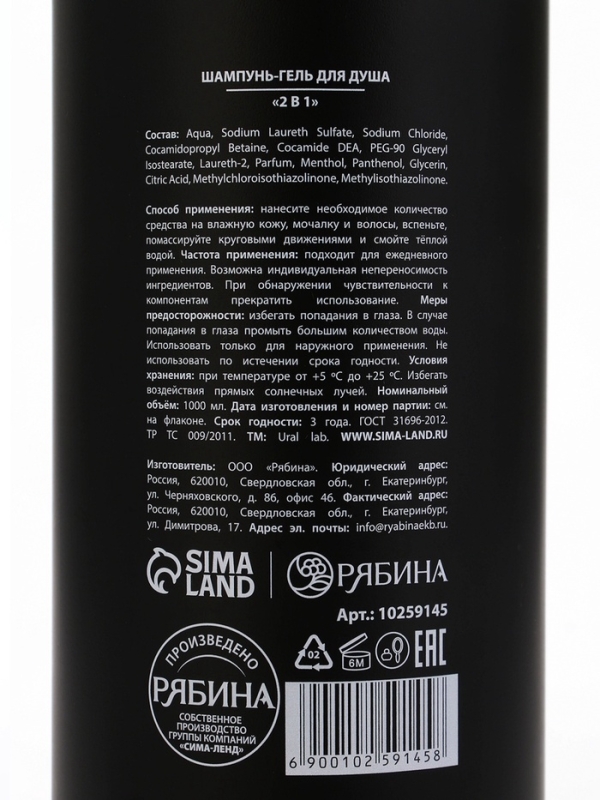 Гель для душа и шампунь мужской 2 в 1, 1000 мл, ULAB