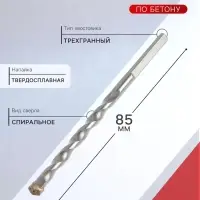 Сверло по бетону ТУНДРА, трехгранный хвостовик, 5&times;85 мм