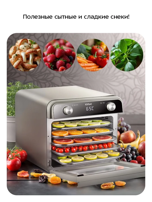 Сушилка для овощей и фруктов КТ-4951 - 500 Вт