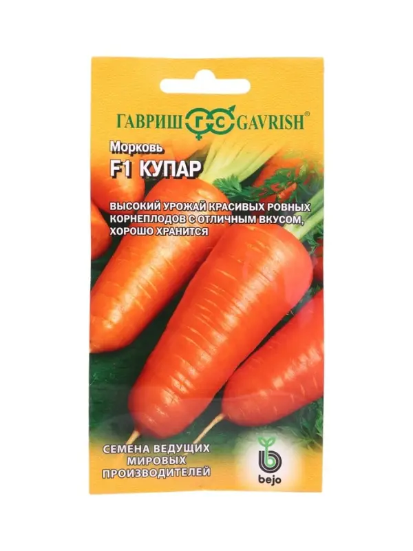 Семена Морковь Купар F1 150 шт. (Голландия)