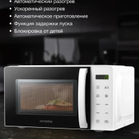 Микроволновая печь HYM-D3029, белый