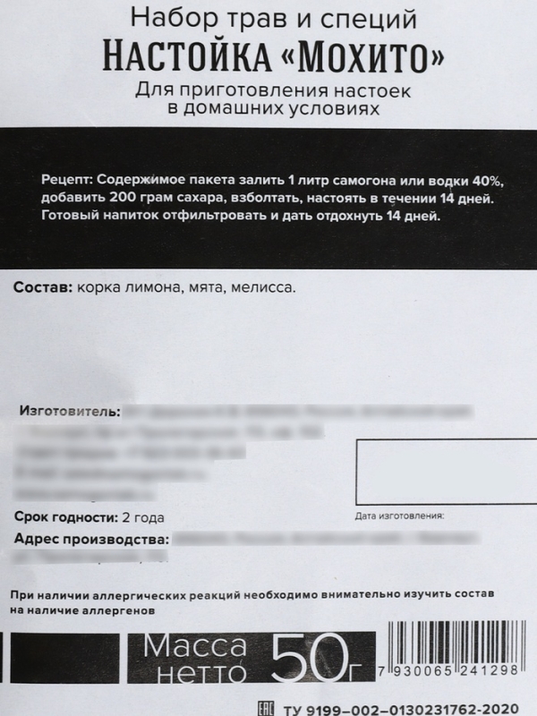 Набор для приготовления настойки &laquo;Мохито&raquo;, набор специй, штоф