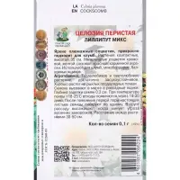 Семена цветов Целозия перистая Лиллипут микс, 0,1гр