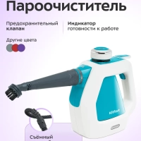 Пароочиститель для дома для уборки КТ-918 - 1000 Вт