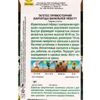 Семена цветов Бархатцы Ванильное небо F1 махровые  Золотая серия, Ц/П,7 шт.