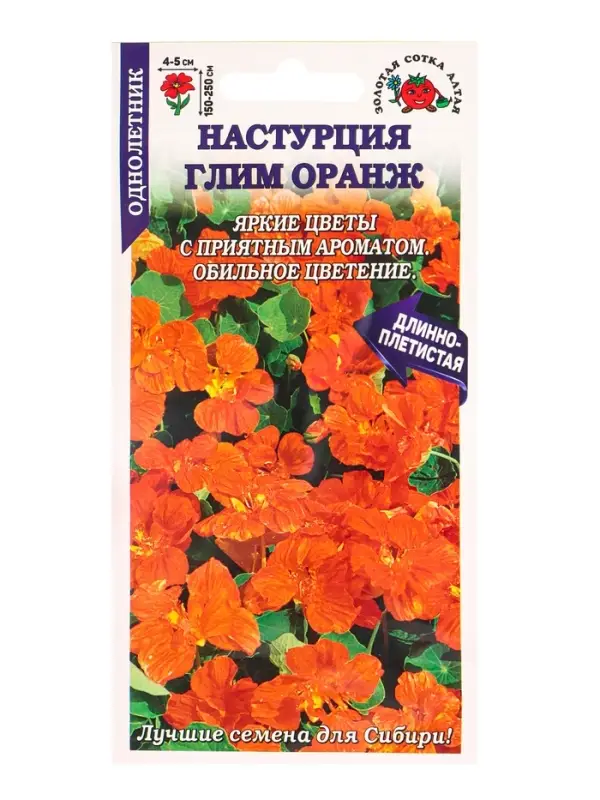 Семена Настурция Глим Оранж /Сотка/ 0,5г/ h-250см, d-5см/*500