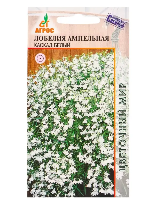 Семена Лобелия Ампельная Каскад Белый 0,05 г