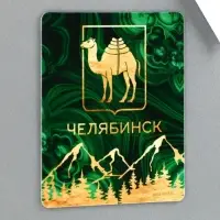 Магнит виниловый &laquo;Челябинск&raquo;, 6 х 7 см