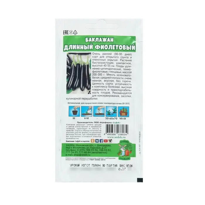 Семена Баклажан  "Длинный "F1 0.3 г