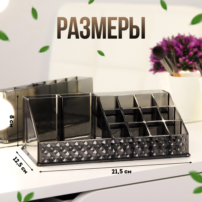 Органайзер для хранения, 16 секций, 12,5 &times; 21,5 &times; 8 см, цвет чёрный