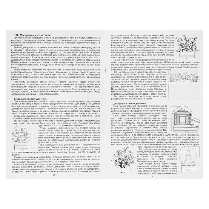 Кукольный театр &laquo;Зайкина избушка&raquo;