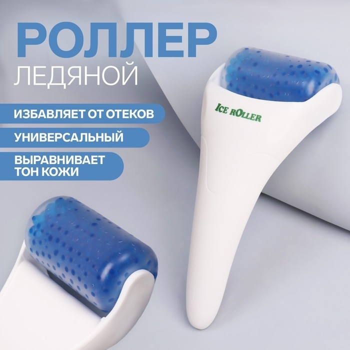 Ледяной роллер, универсальный, 19 &times; 8 см, цвет МИКС