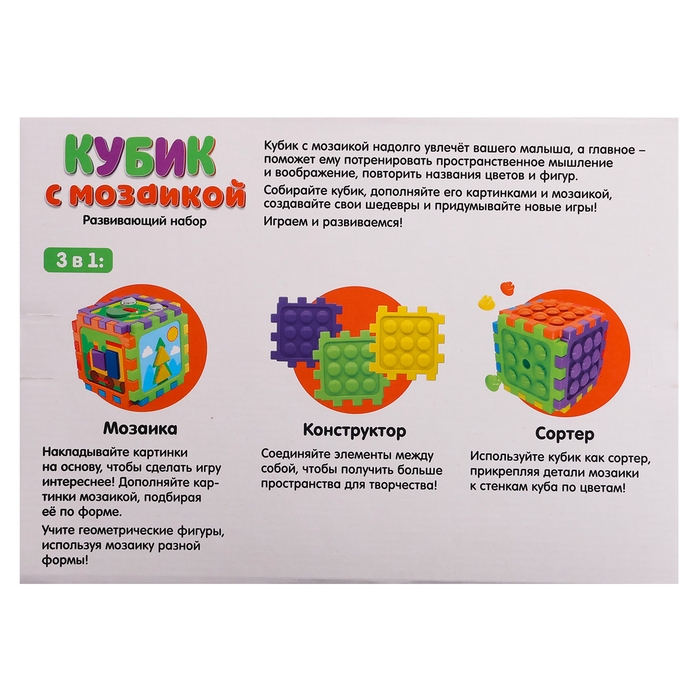 Развивающий набор &laquo;Кубик с мозаикой&raquo;