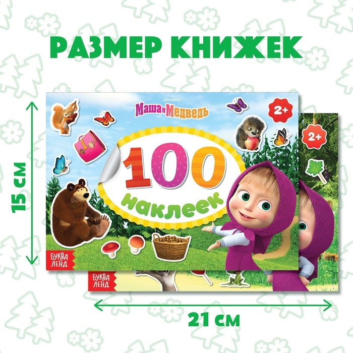 Набор альбомов 100 и 250 наклеек &laquo;Маша и медведь&raquo;, 3 шт., Маша и Медведь