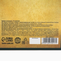 Чай подарочный &laquo;Время чудес&raquo;, 72 п