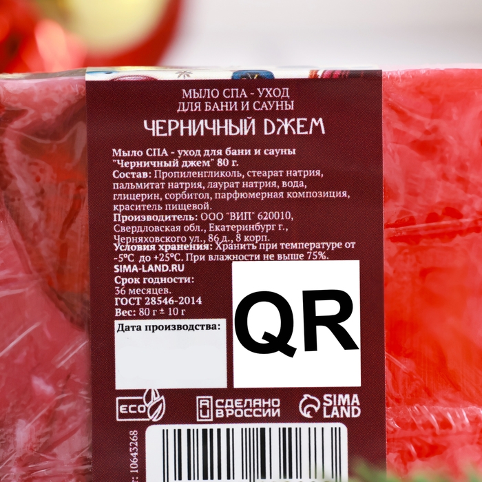 Новый год Мыло СПА - уход для бани и сауны "Черничный джем" 80 г