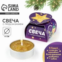 Свеча новогодняя чайная &laquo;Новый год: Воспоминания&raquo;, диам 4 см