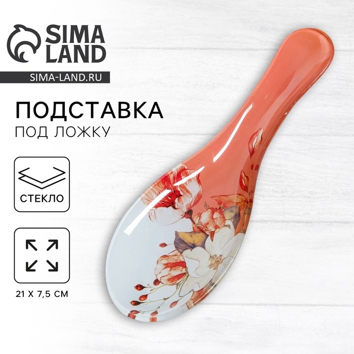 Подставка под ложку Дорого внимание &laquo;С любовью&raquo;, 21,4 х 7,5 см, стекло