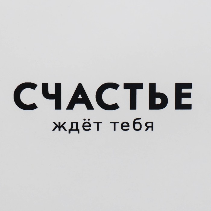 Пакет ламинированный &laquo;Счастье&raquo;, 25 х 35 х 18 см