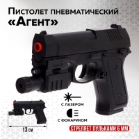 Детское оружие Пистолет пневматический детский &laquo;Агент&raquo; с лазером и фонариком