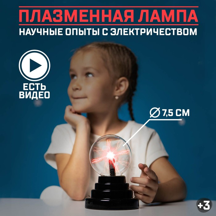 Набор для опытов &laquo;Увлекательная наука, плазменная лампа&raquo;