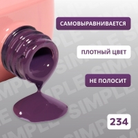 Гель лак для ногтей &laquo;SIMPLE&raquo;, 3-х фазный, 10 мл, LED/UV, цвет (234)