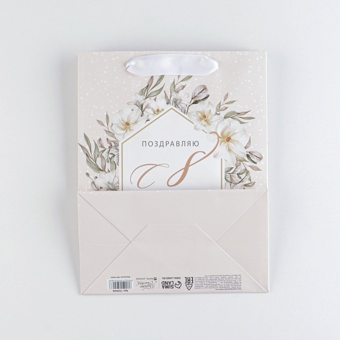 Пакет подарочный ламинированный, упаковка, &laquo;Нюд&raquo;, MS 18 х 23 х 10 см