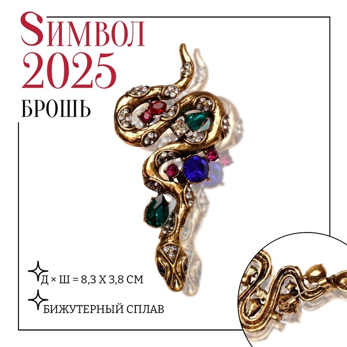 Новый год! Символ года 2025! Брошь &laquo;Змея&raquo; с камнями, цветная в чернёном золоте
